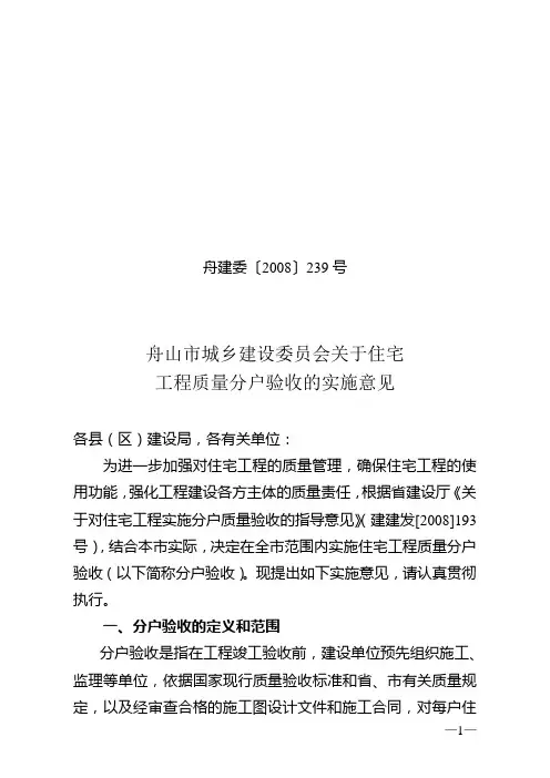 舟建委239号文件