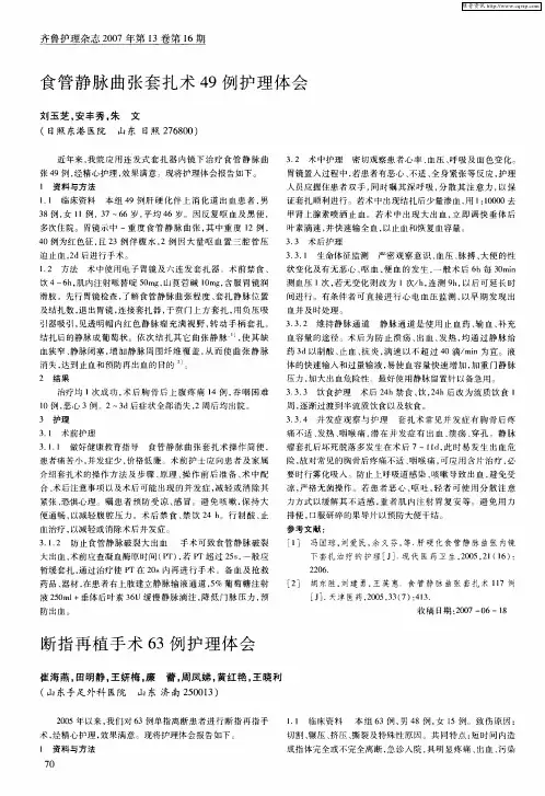断指再植手术63例护理体会