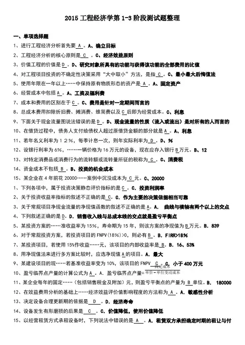 工程经济学第1-3阶段测试题