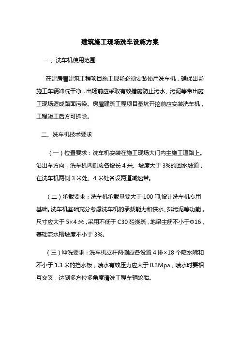 鸿顺设计洗车台方案 (1)