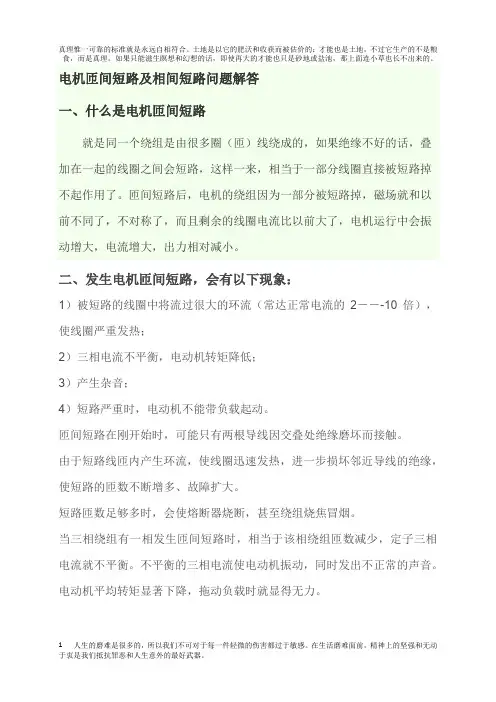 电机匝间短路与相间短路