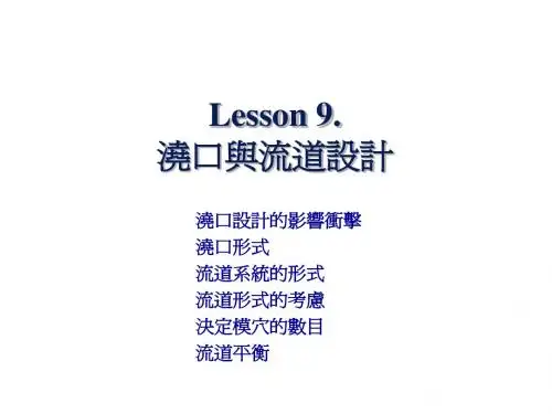 moldflow cae教程 Lesson09