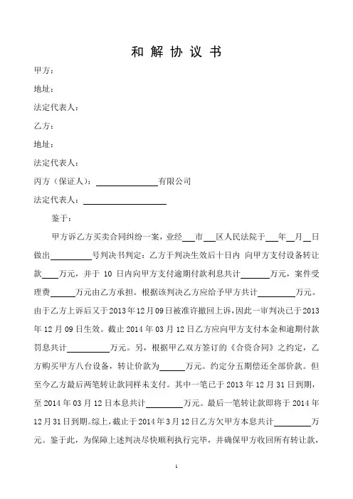 和解协议书 2