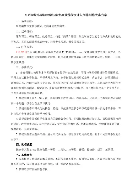 微课制作大赛方案