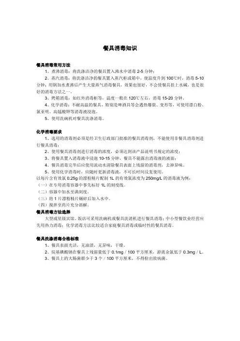 餐具消毒方法 2