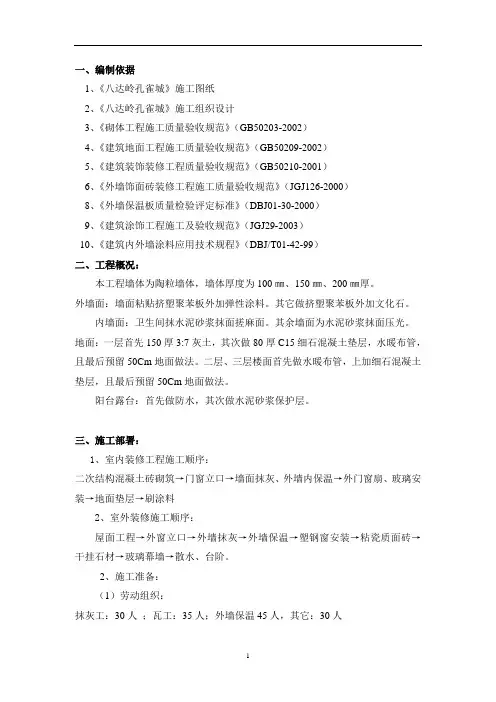 联排别墅装修施工方案