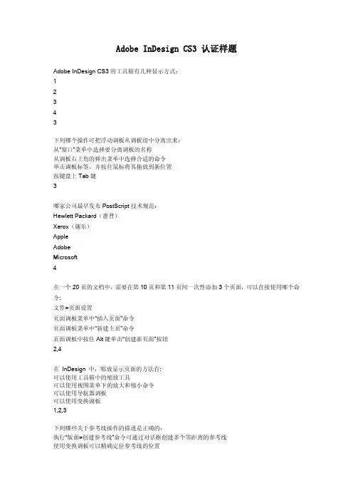 Adobe InDesign 试题