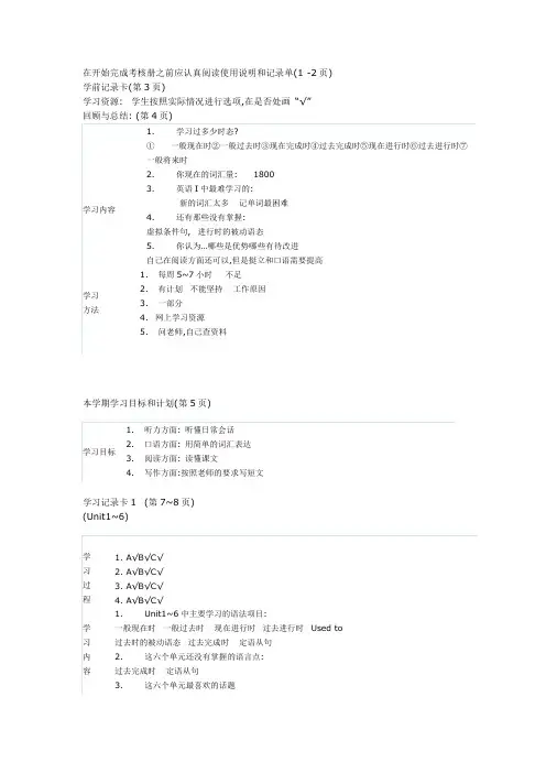 电大开放英语(3)形成性考核册参考答案
