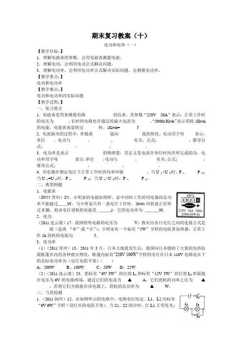 苏科版九年级物理上册期末复习教案(十)