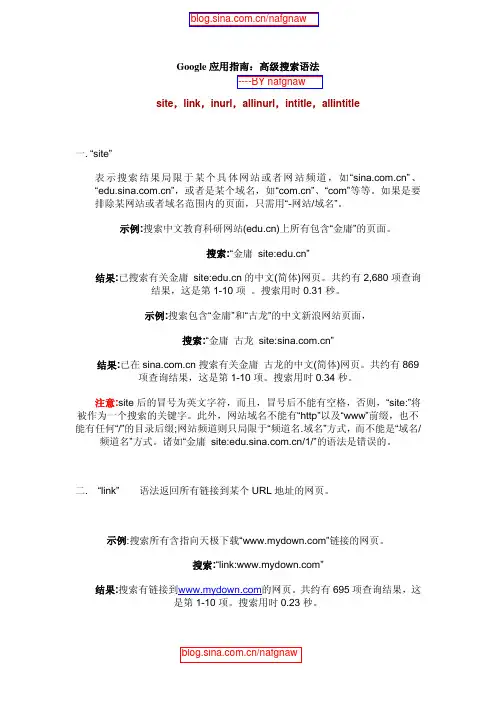 Google 应用指南：高级搜索语法&十大高明的Google 搜索技巧