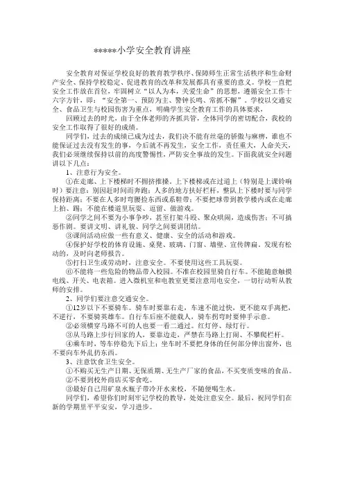 学校安全教育讲座
