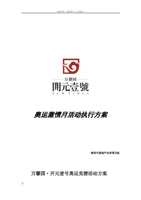 奥运竞猜活动方案