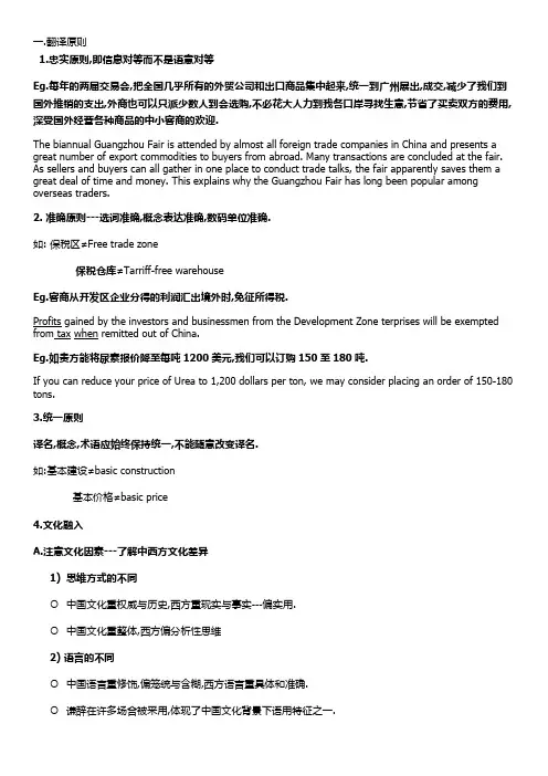 商务英语翻译技巧整理