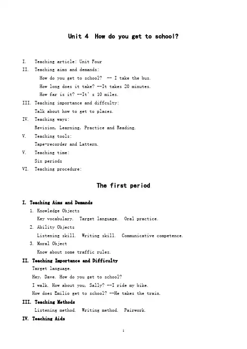 Unit 4  How do you get to school.doc教案