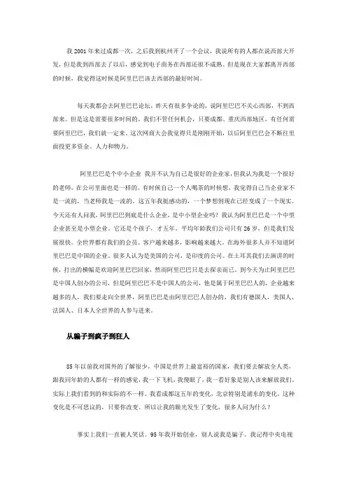 马云演讲：阿里巴巴的成长历程