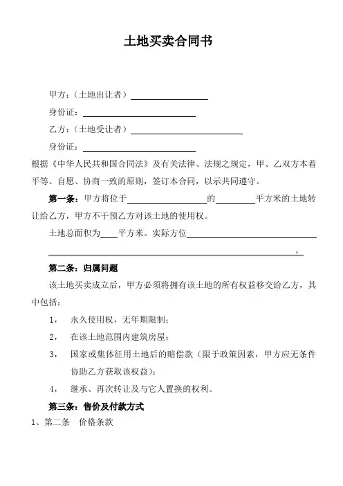 购买土地合同 2