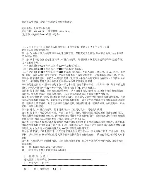 北京停车配建标准