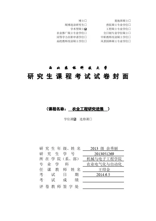 2013051269-余秀丽-基于多源融合技术的目标识别、定位与三维重建综述要点