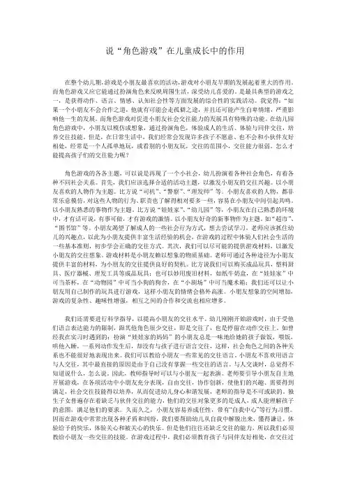 角色扮演与幼儿教育