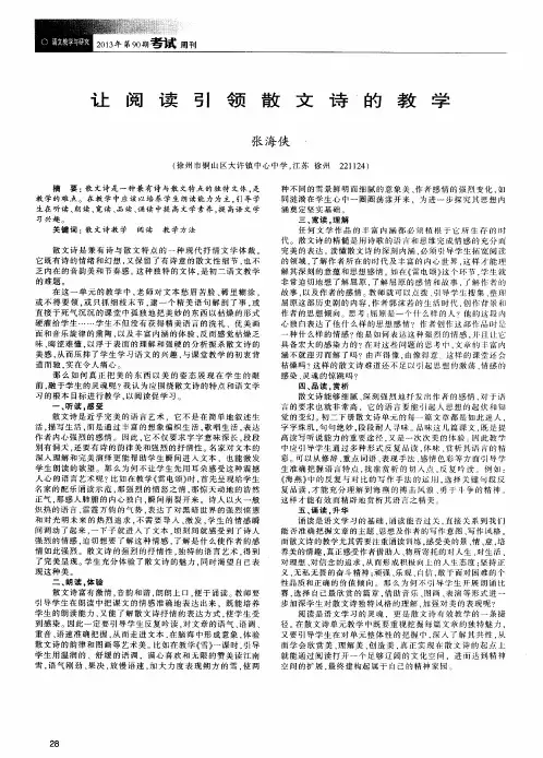 让阅读引领散文诗的教学