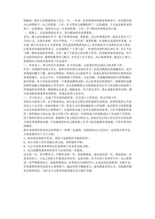 转正定级自我鉴定终结