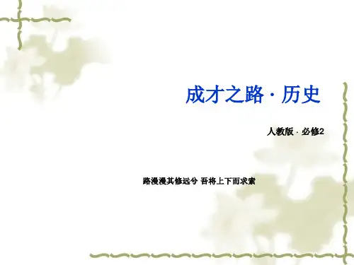 人教版高中必修二历史课件 第2单元《资本主义世界市场的形成和发展》小结课件