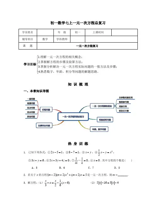 苏科版七年级上册数学第四章：一元一次方程综合复习