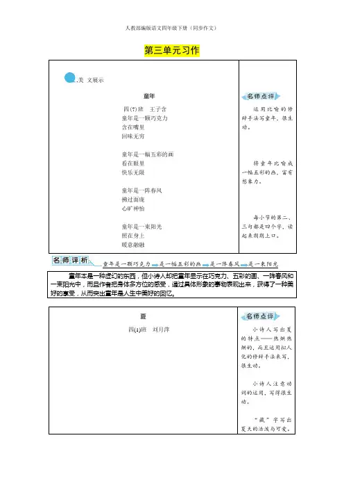 人教部编版语文四年级下册(同步作文)：第三单元