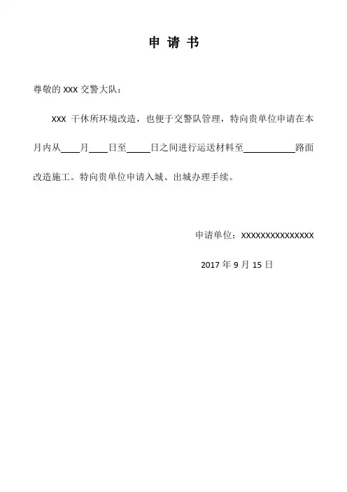 路面改造申请书