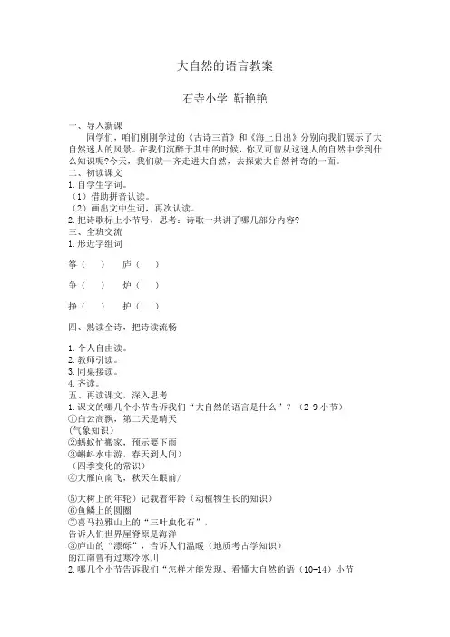 s版五年级上册大自然的语言教案