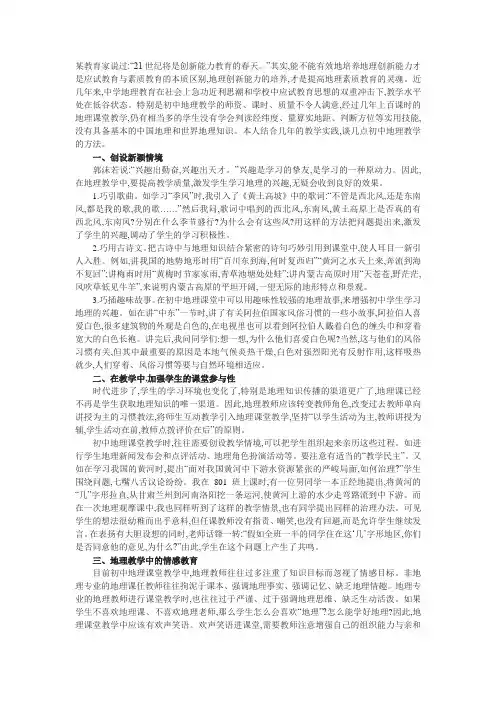 浅谈初中地理教学方法