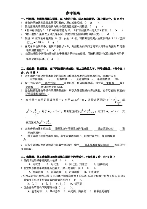 田间试验统计与分析答案