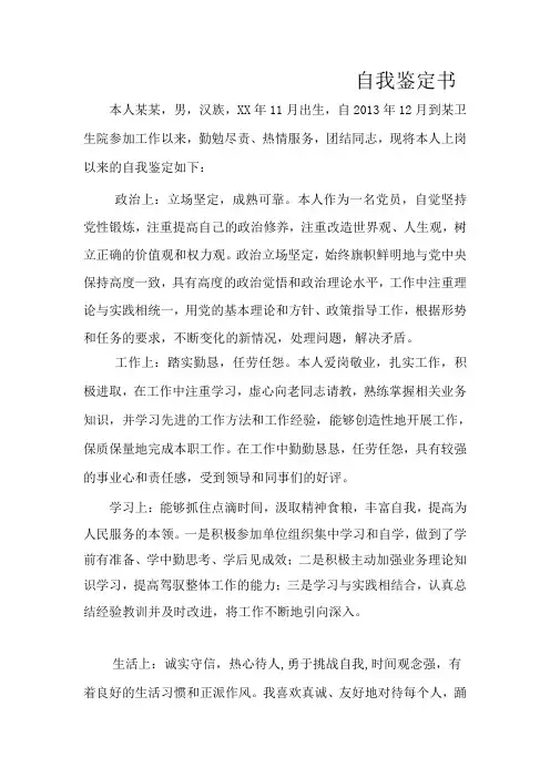 个人工作表现鉴定评价材料