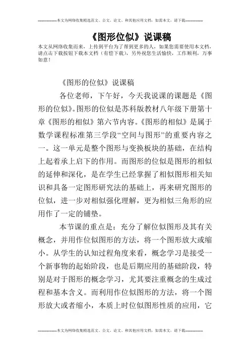 《图形位似》说课稿