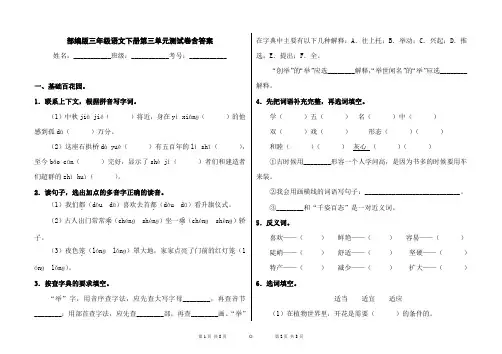 统编人教部编版小学语文三年级下册语文第三单元测试卷含答案