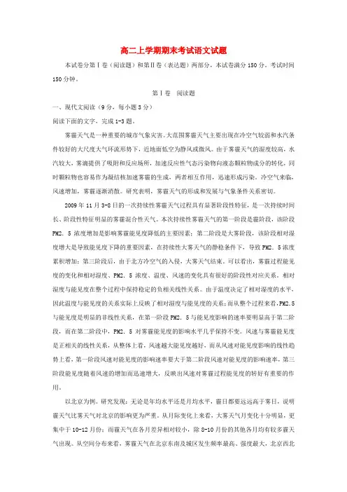 (审核版)2019-2020学年高二语文上学期期末考试试题(新人教版 第56套).doc