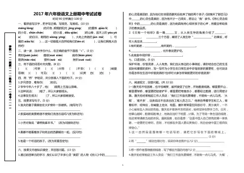 2017年六年级语文上册期中考试试卷及答案