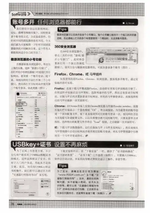 帐号多开 任何浏览器都能行