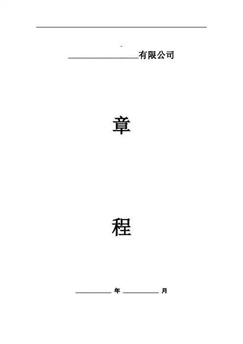 个人独资有限公司章程 (简单版本)