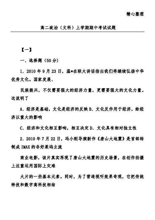 高二政治(文科)上学期期中考试试题