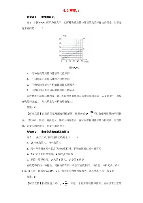八年级物理上册6.2密度考点训练(含解析)(新版)新人教版