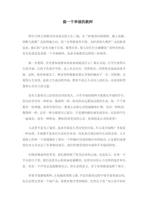 做一个幸福的教师