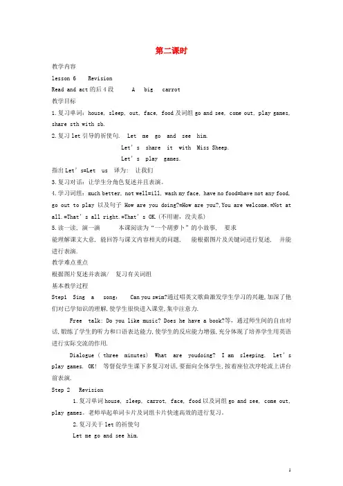 五年级英语上册 lesson6 Revision第二课时教案 科普版