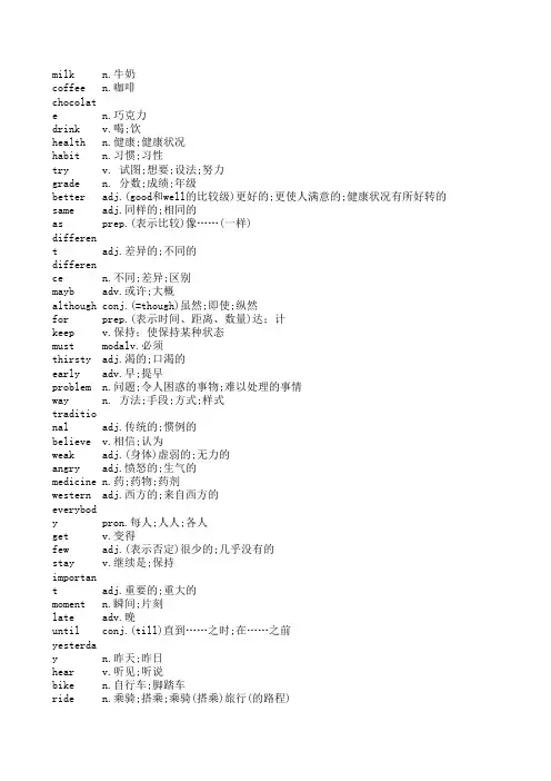 八上黑体单词