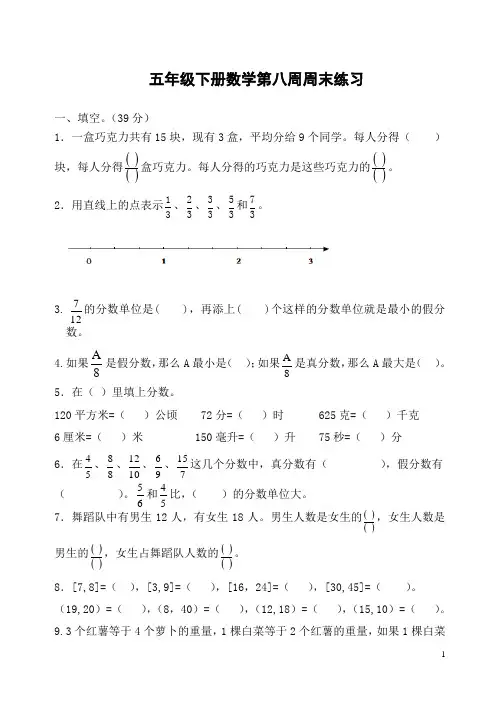 五年级下册数学第8周周末练习