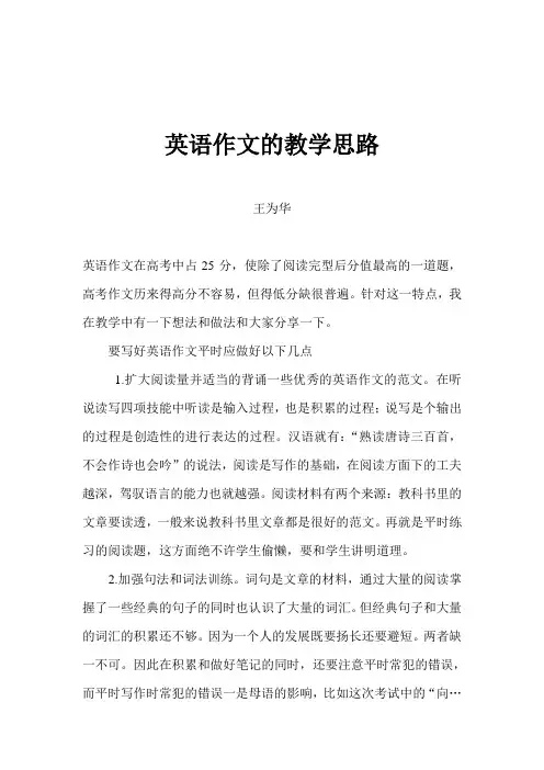英语作文的教学思路