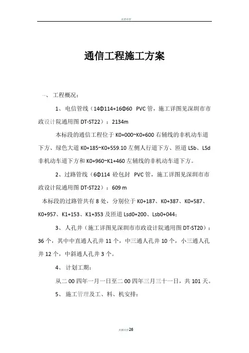 通信工程施工方案 3