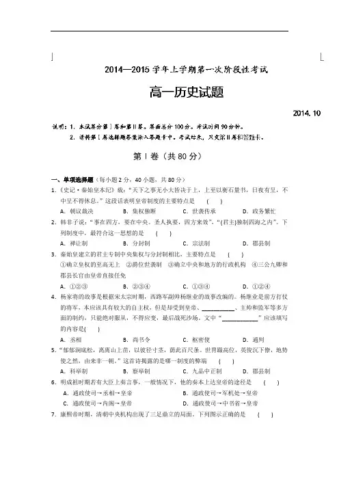 河南省新野县第三高级中学2014-2015学年高一10月月考历史试题 Word版含答案