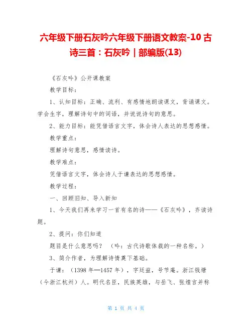 六年级下册石灰吟六年级下册语文教案-10古诗三首：石灰吟｜部编版(13)