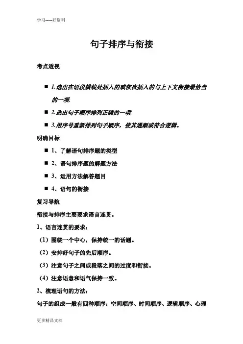 句子排序与衔接教案汇编